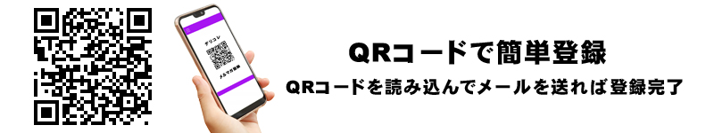 デリバリコレクション メルマガ