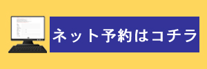 デリバリーコレクション ネット予約